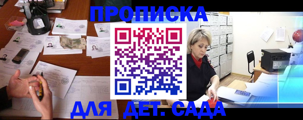 временная прописка в Бахчисарае