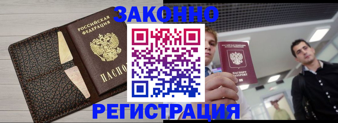 прописка законно в Бахчисарае