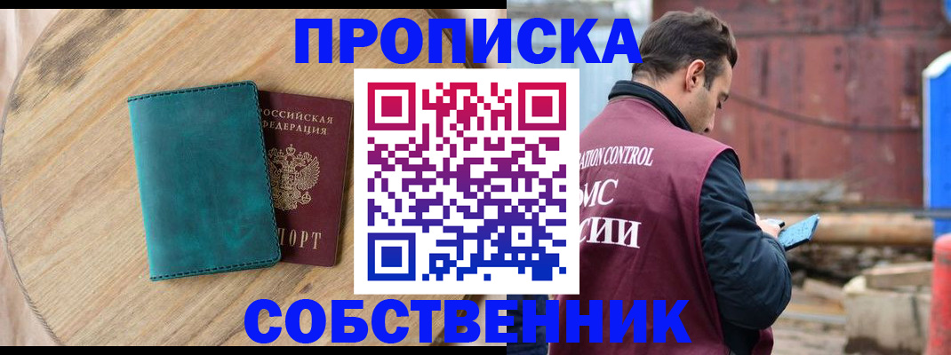 прописка ребенка в Бахчисарае