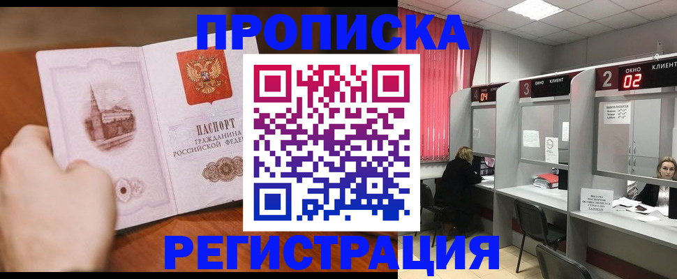 временная регистрация для школы в Бахчисарае