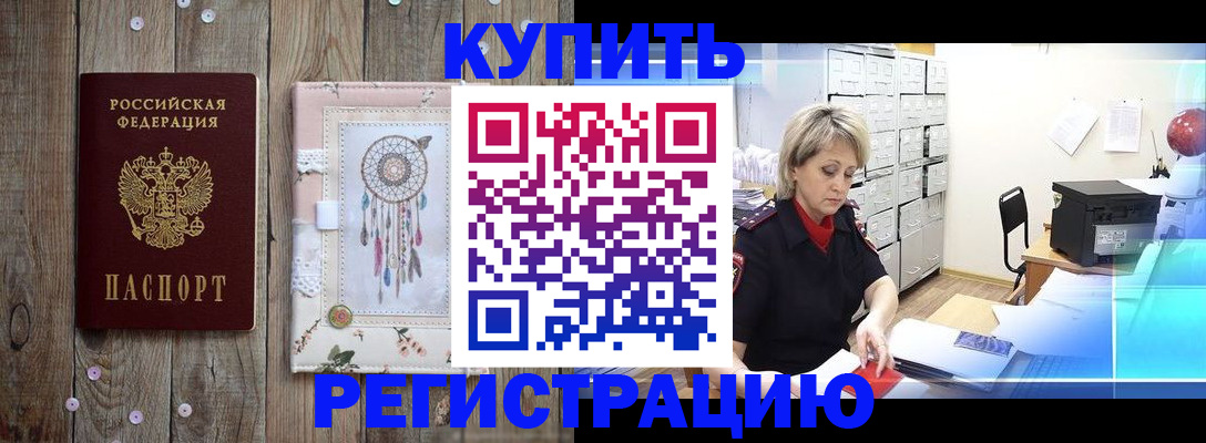 прописка в Бахчисарае